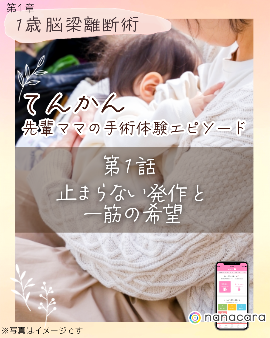 第一話止まらない発作と一筋の希望